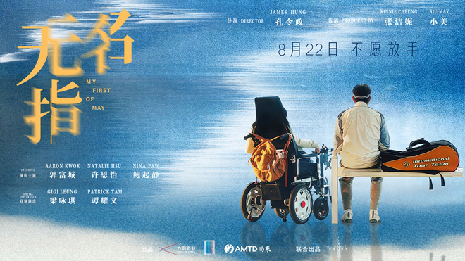 《无名指》发布终极预告 郭富城×梁咏琪饰夫妻！-起点剧情网