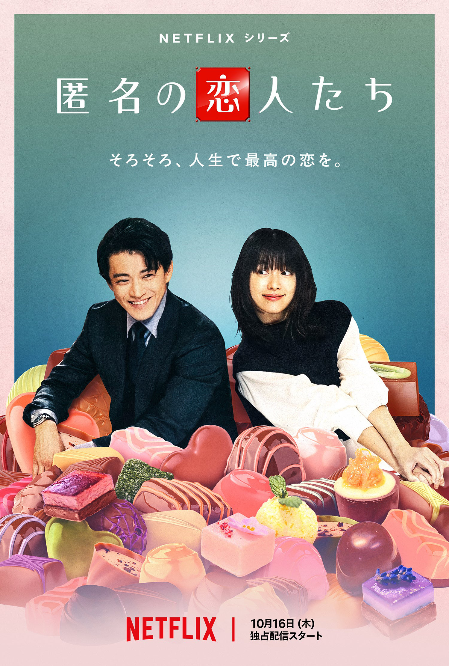 小栗旬×韩孝周主演！合拍剧《浪漫匿名者》曝预告-起点剧情网