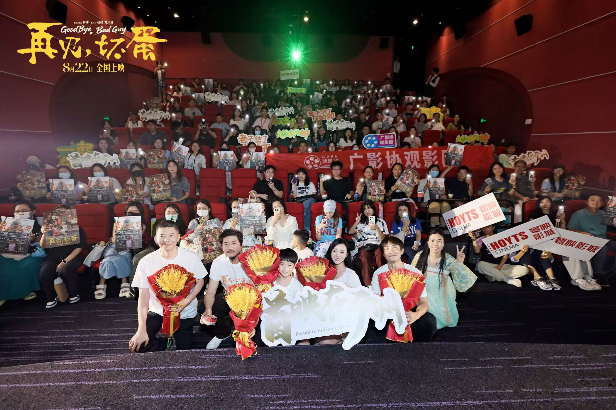 《再见，坏蛋》广州路演 主创互怼爆料热辣登场-起点剧情网