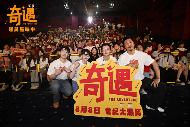 圆满收官！《奇遇》全国主题路演合肥站欢乐满分-起点剧情网