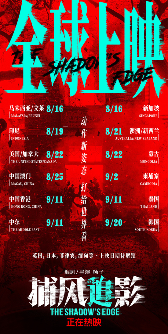 《捕风追影》全球多地定档！成龙梁家辉出海不停-起点剧情网