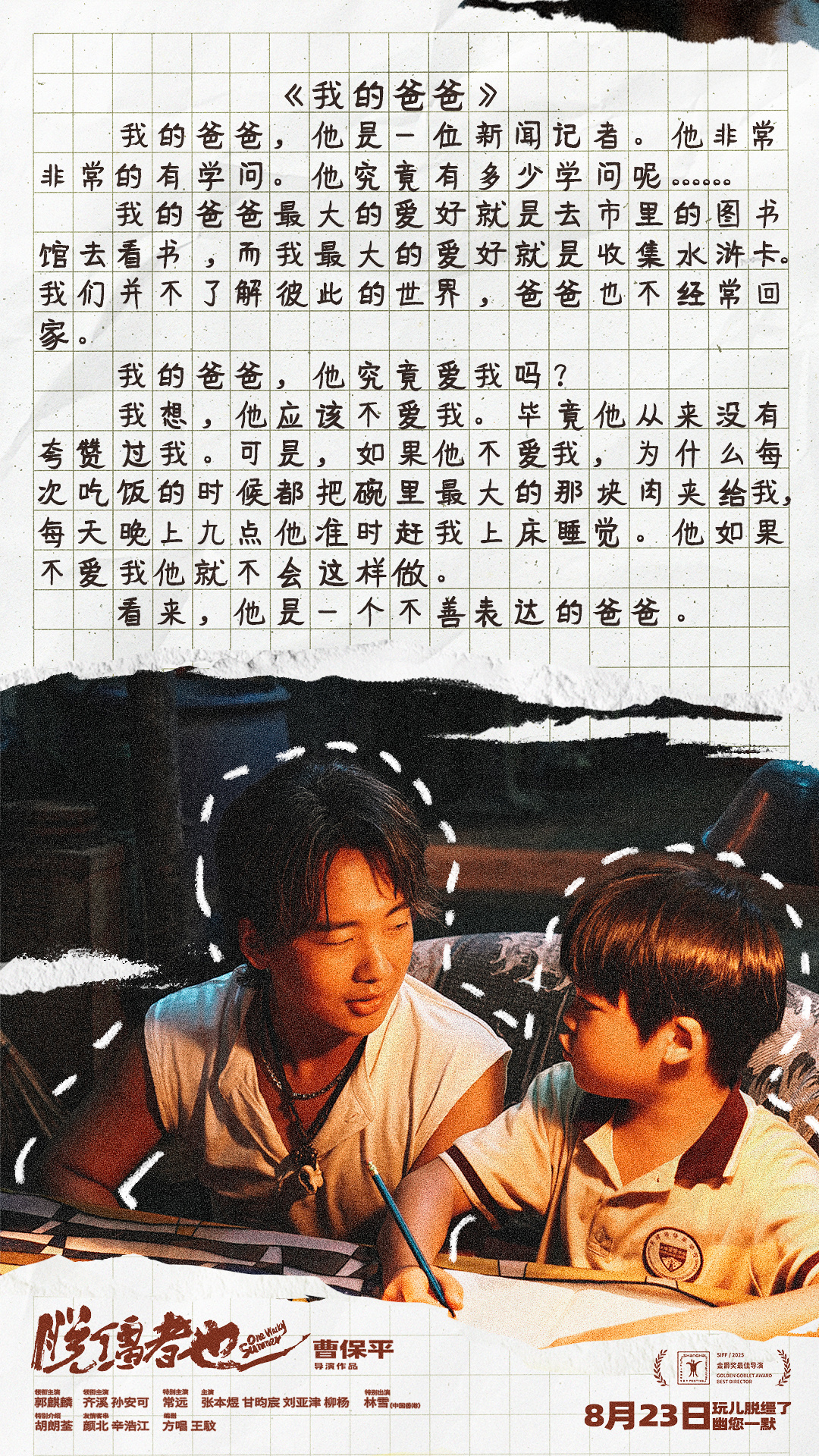荒诞中探索缺位的亲情 《脱缰者也》曝预告、剧照-起点剧情网