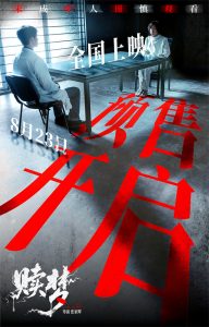 尺度奇观、惊悚入魂!张家辉《赎梦》曝光全新海报-起点剧情网