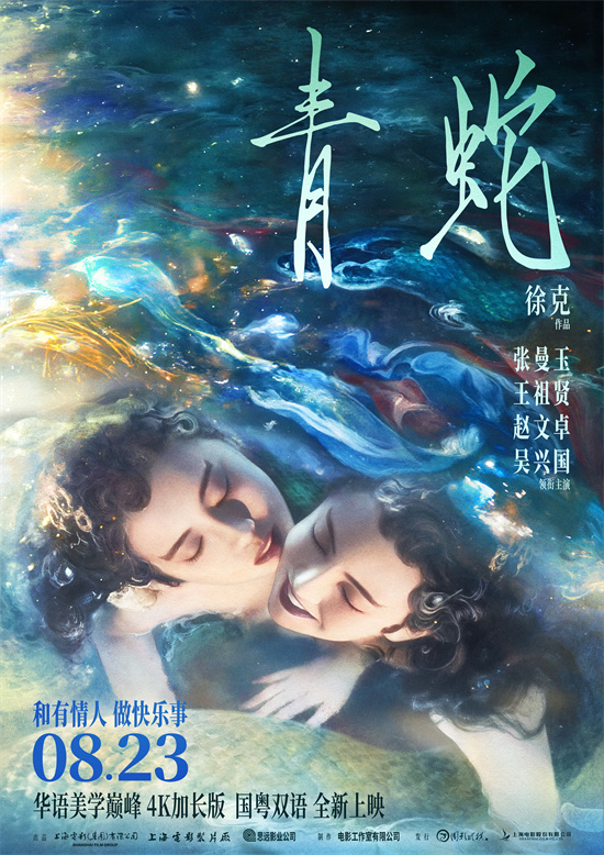 《青蛇》曝终极预告 8.23张曼玉王祖贤齐聚大银幕-起点剧情网