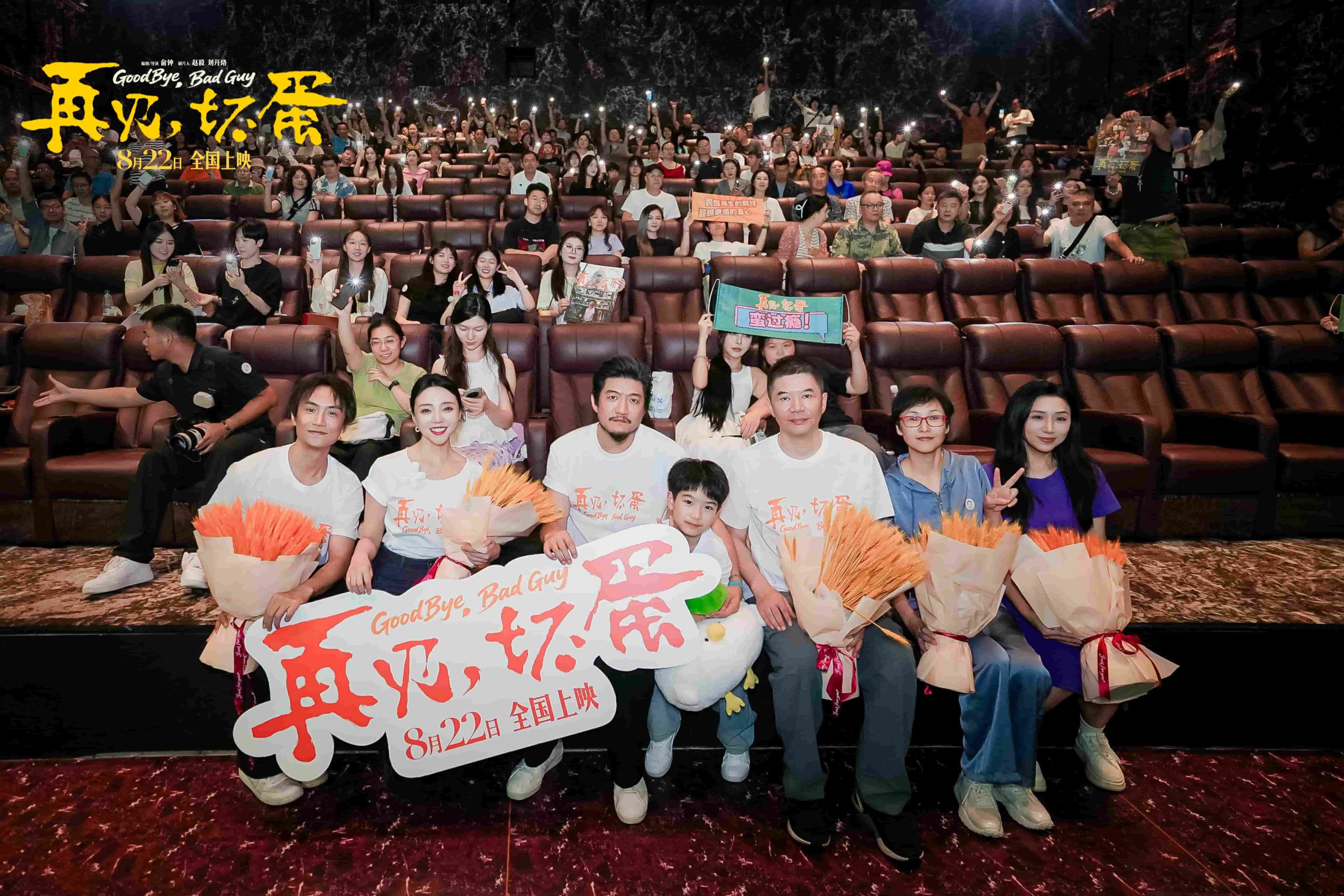 《再见，坏蛋》武汉举行首映礼 汉味烟火引人共鸣-起点剧情网