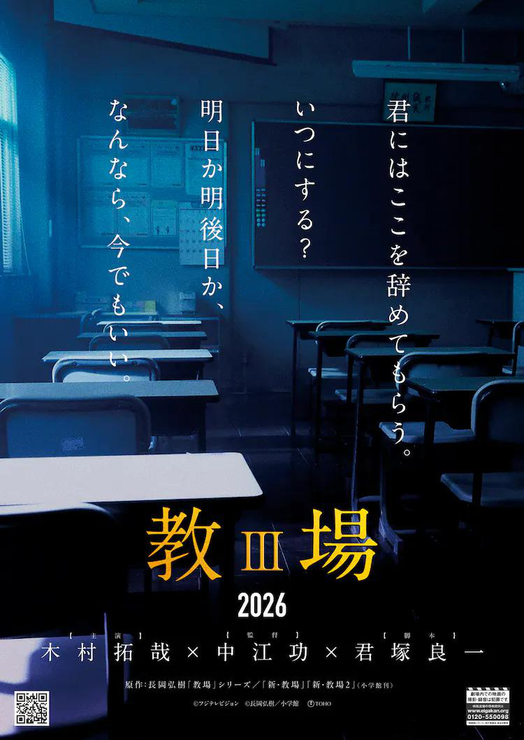 《教场》剧场版曝预告 木村拓哉递出退学通知书-起点剧情网