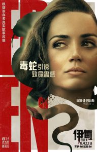 《伊甸》发布角色海报 裘花、安娜等诠释人面兽心-起点剧情网