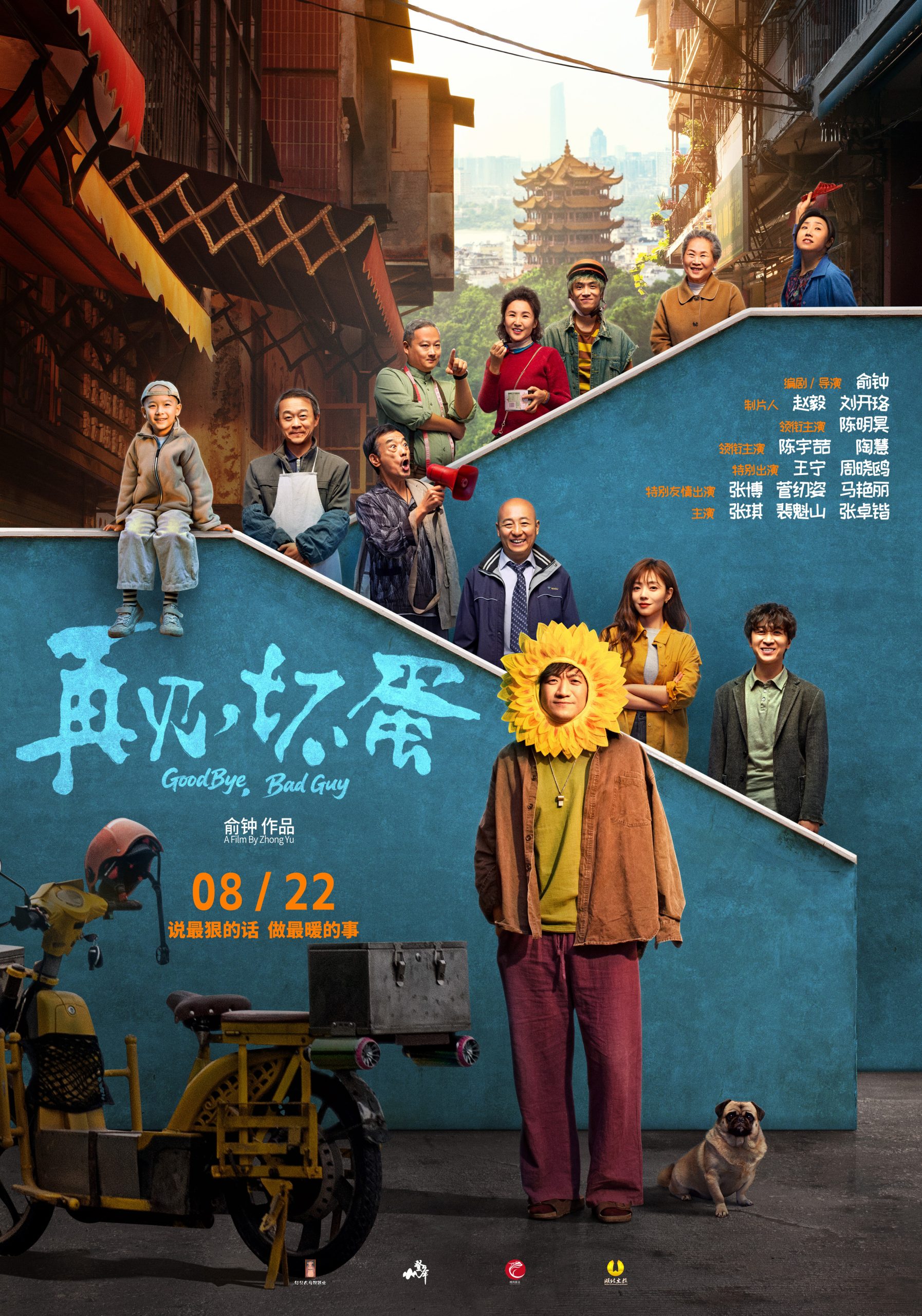 《再见，坏蛋》曝终极预告 陈明昊演绎反差坏蛋-起点剧情网