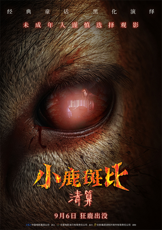 《小鹿斑比：清算》定档9.6！毁童年恐怖新作来袭-起点剧情网