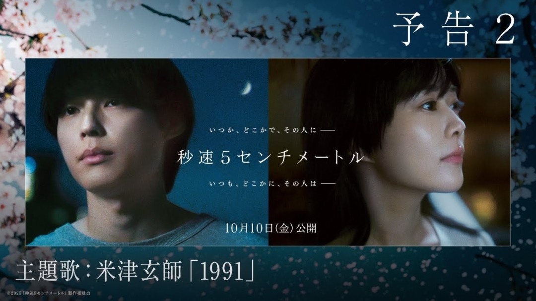 真人《秒速5厘米》新预告曝光 米津玄师献唱主题曲-起点剧情网