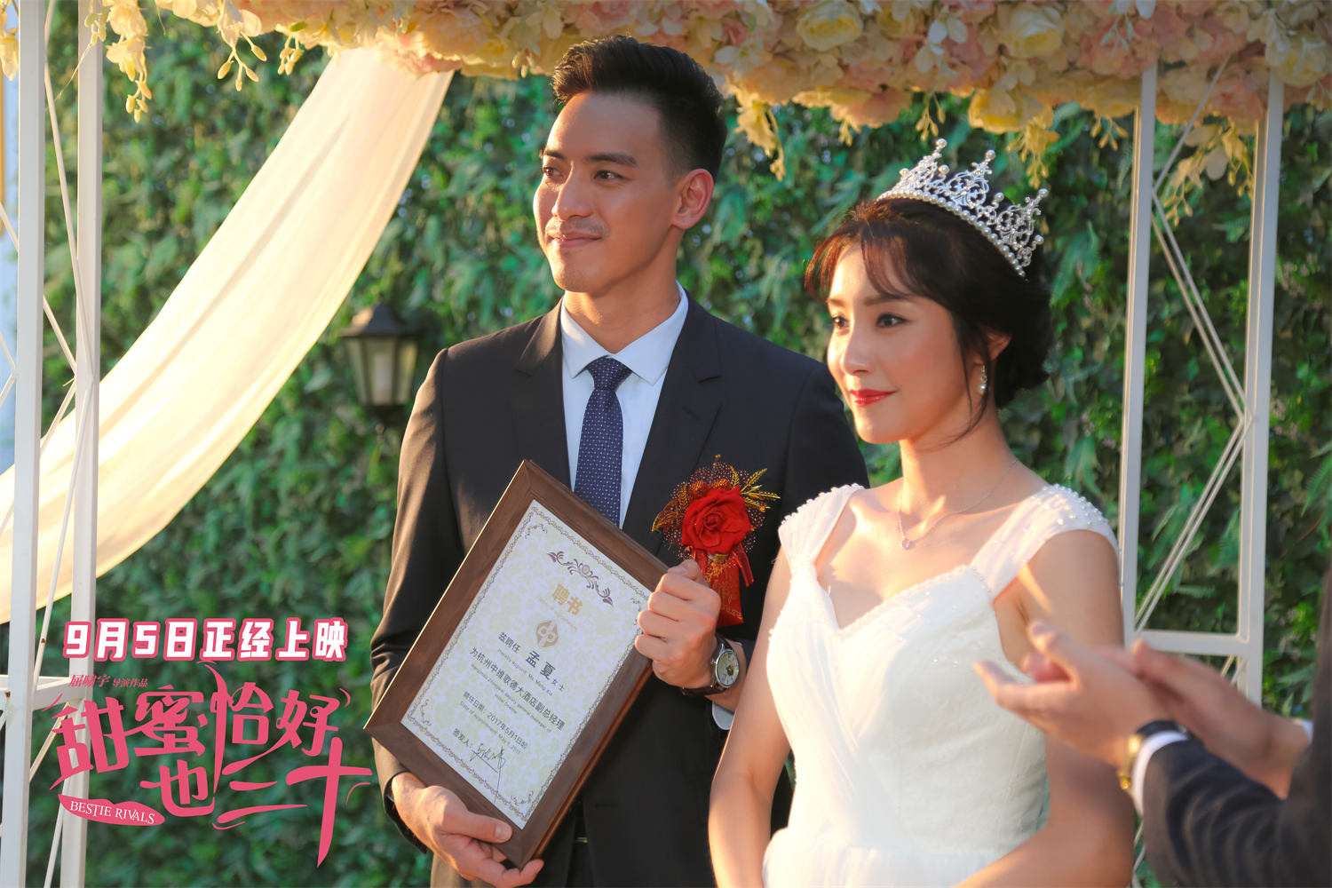 陈德容赵文琪新片《甜蜜恰好也三十》定档9月5日-起点剧情网