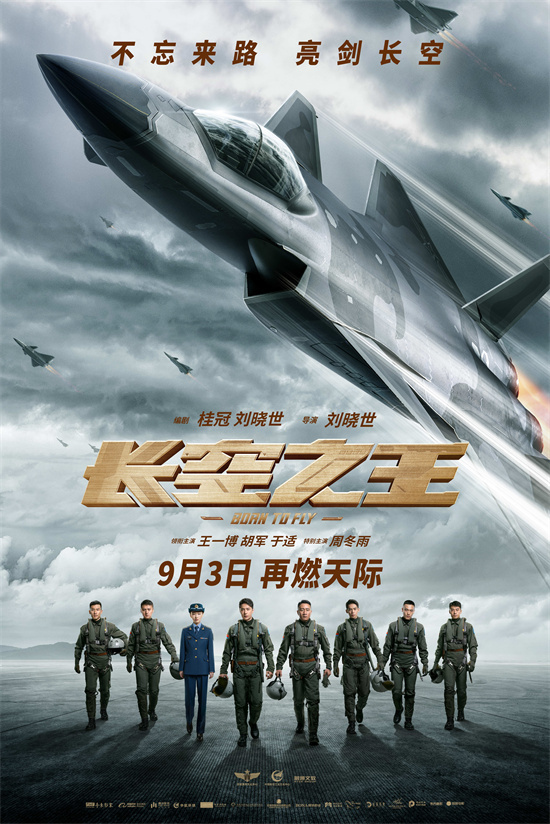 《长空之王》9.3重映 歼-20歼-16等真机震撼参演-起点剧情网