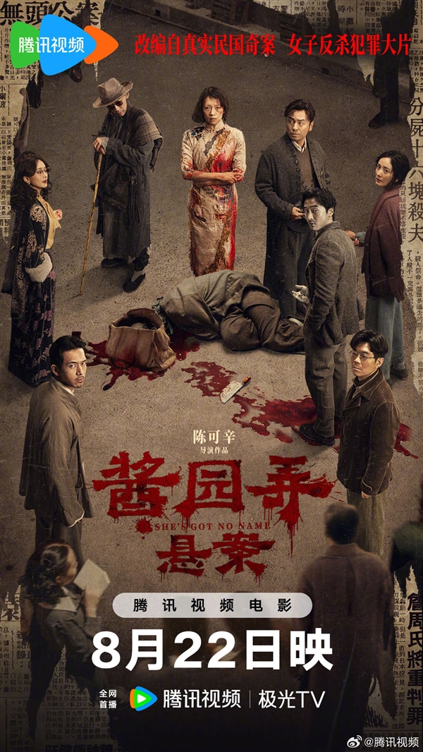 章子怡、杨幂《酱园弄·悬案》网播上线：会员免费看-起点剧情网