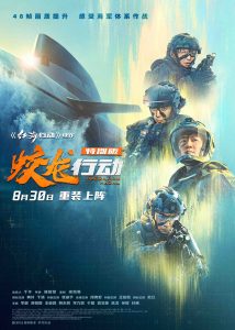 《蛟龙行动(特别版)》曝特辑 8.30淬炼归来!-起点剧情网