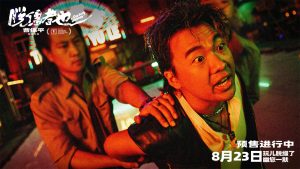 津味喜剧《脱缰者也》曝预告 郭麒麟交手草台黑帮-起点剧情网