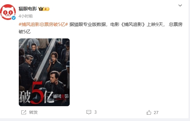 成龙、梁家辉主演《捕风追影》总票房破5亿：豆瓣评分8.1分-起点剧情网