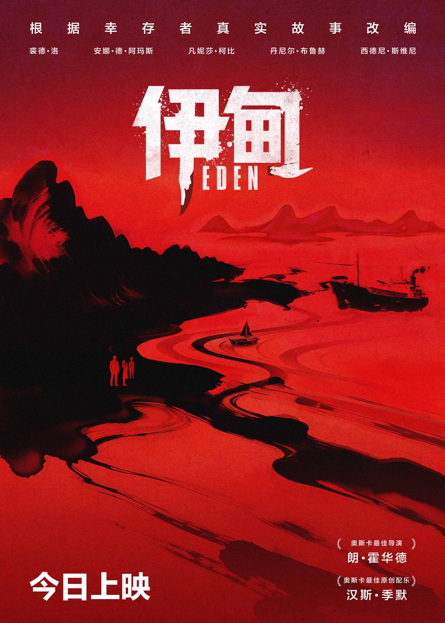 惊悚狠片《伊甸》曝中国独家预告 上演荒岛狼人杀-起点剧情网