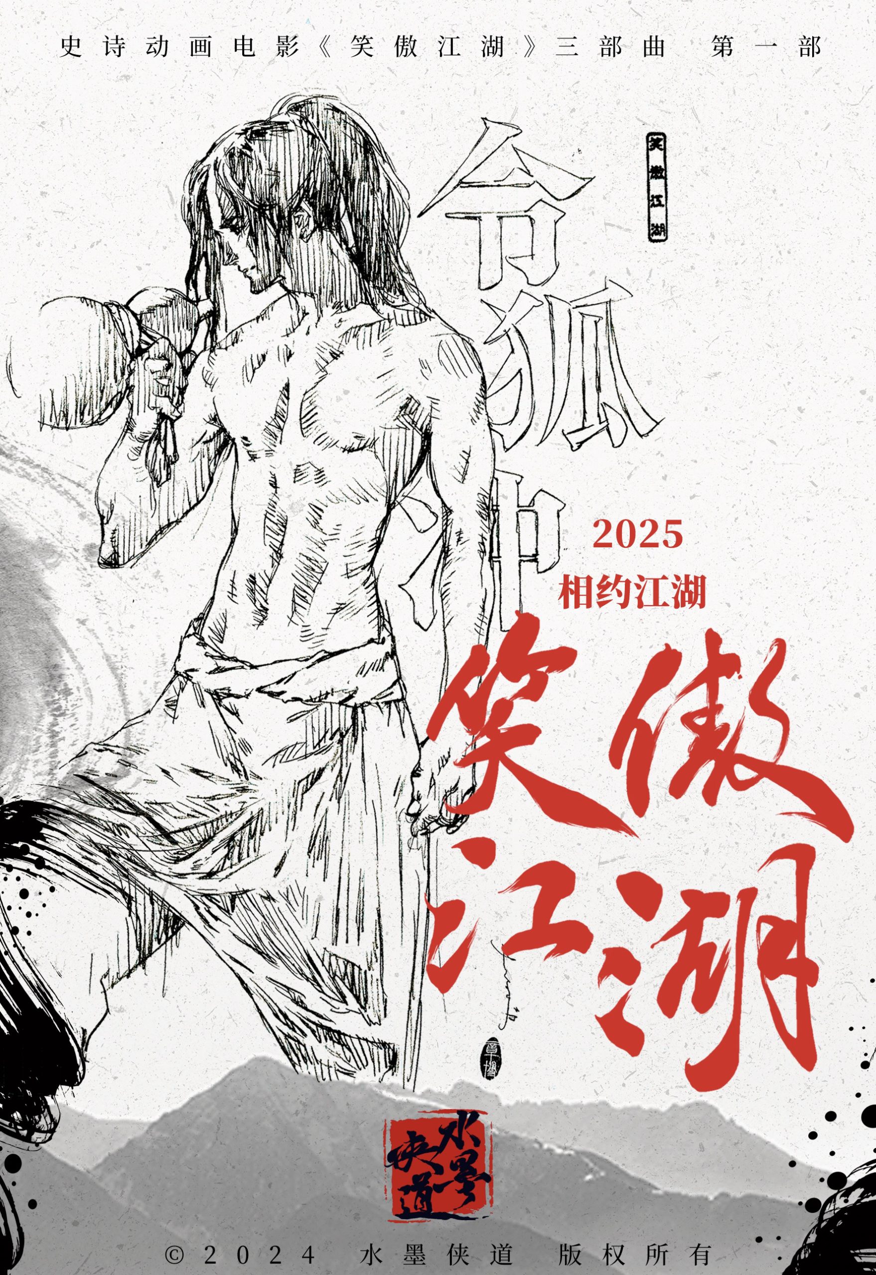 《笑傲江湖·曲一》曝先导预告 令狐冲对打田伯光-起点剧情网