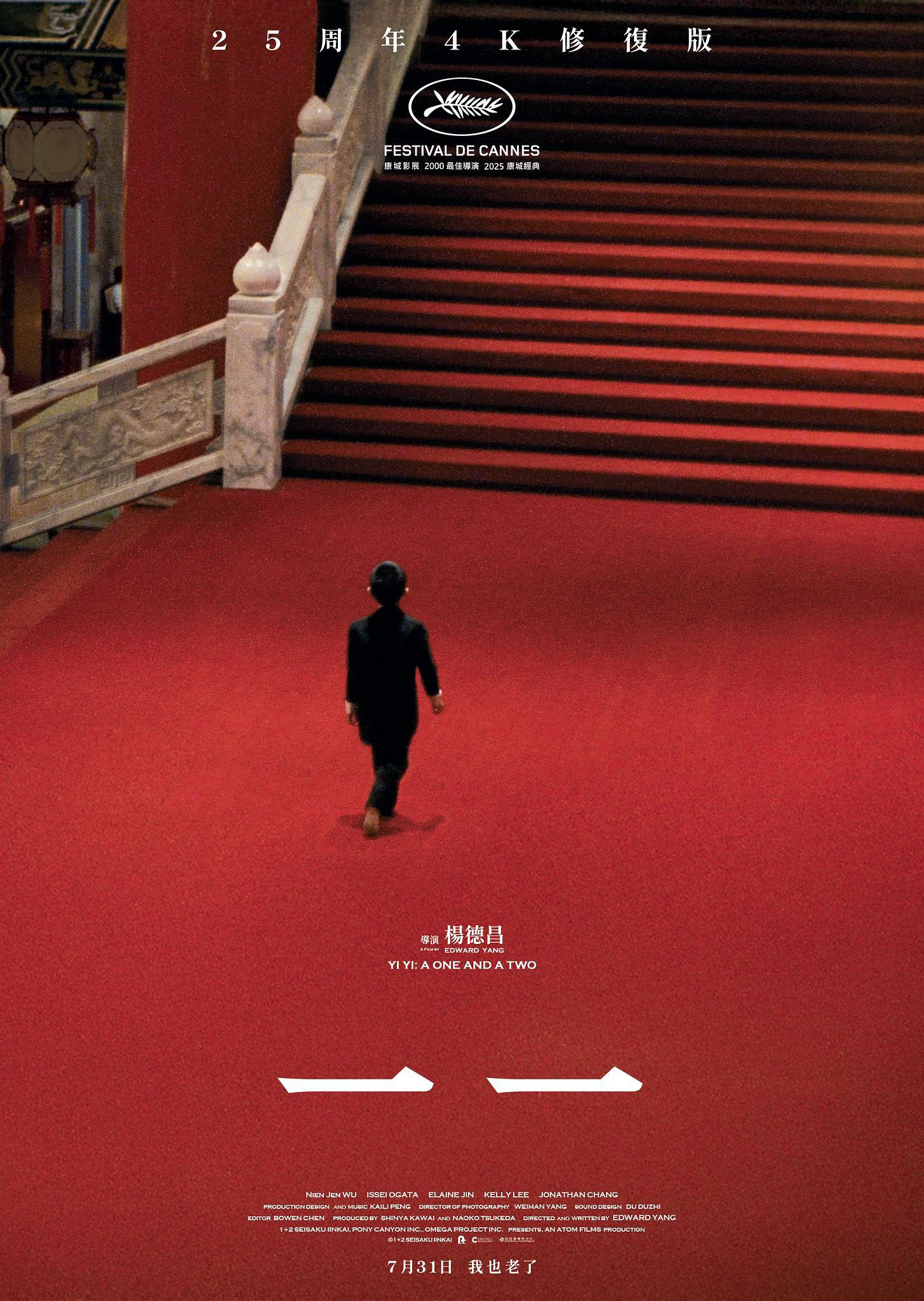杨德昌导演《一一》大陆首映 亮相两岸青年影展-起点剧情网