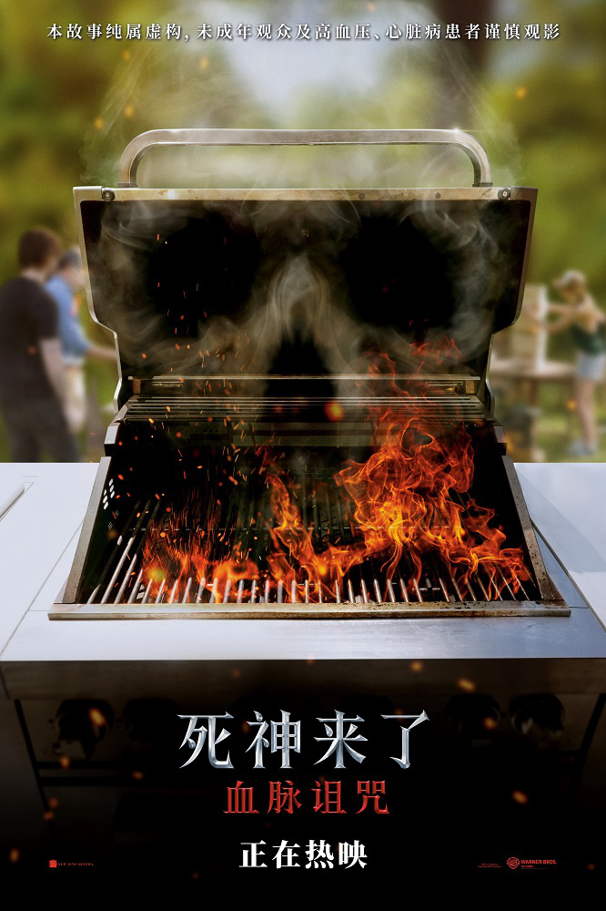 家庭聚会暗藏杀机!《死神来了：血脉诅咒》曝物料-起点剧情网