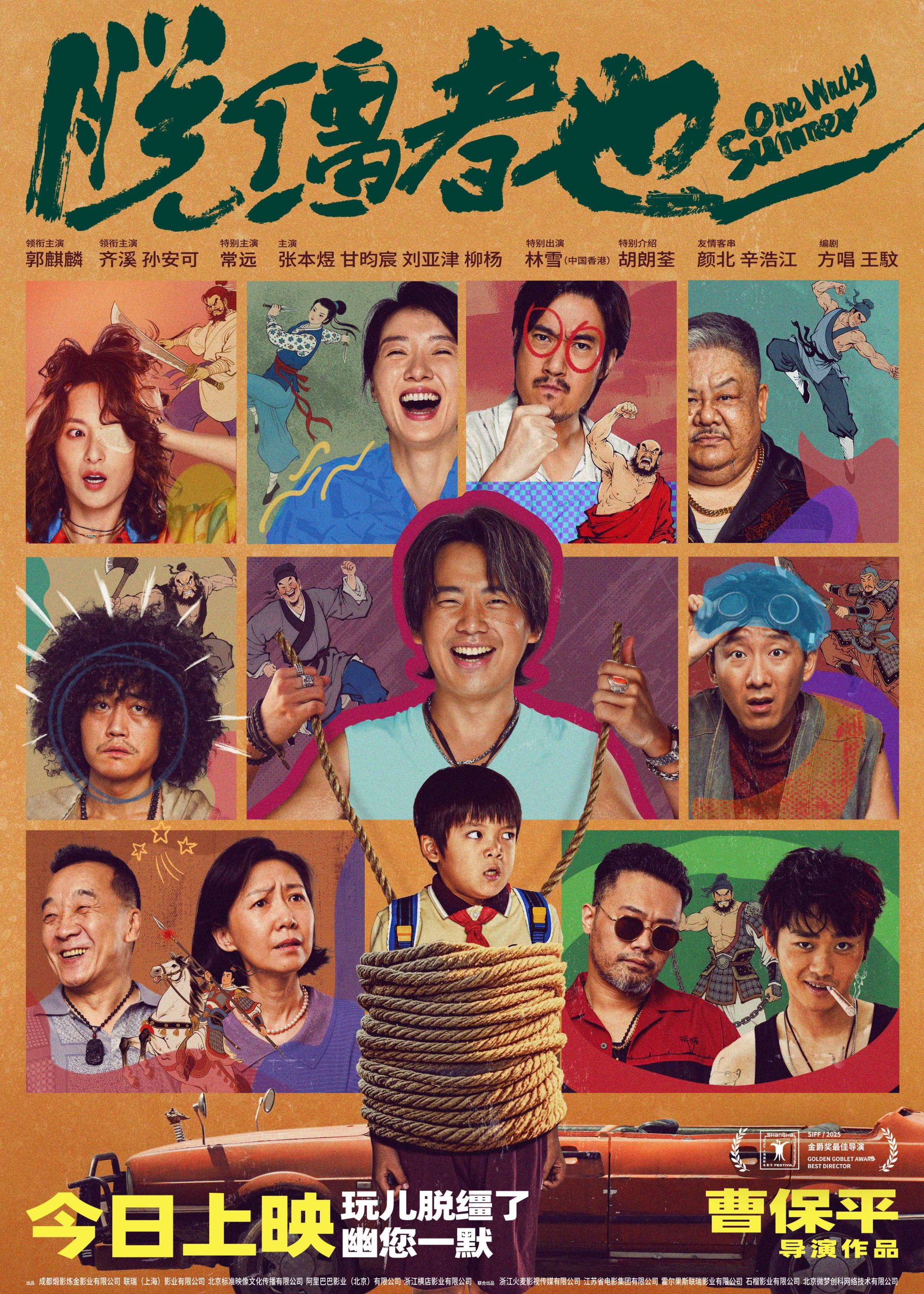 《脱缰者也》曝终极海报 荒诞群像“津喜”登场-起点剧情网