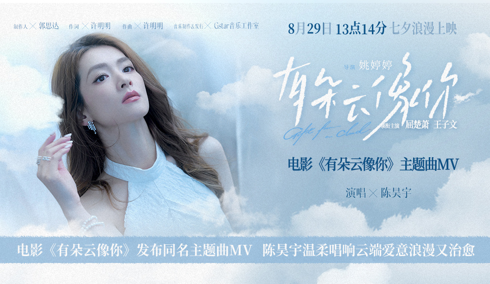 《有朵云像你》曝主题曲 陈昊宇温柔唱响云端爱意-起点剧情网