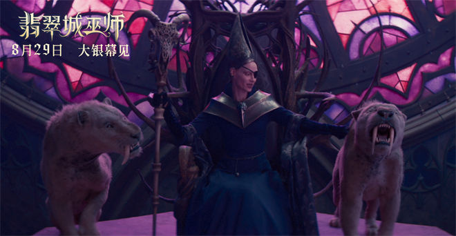 绿野仙踪新改编！《翡翠城巫师》8.29赴魔法冒险-起点剧情网