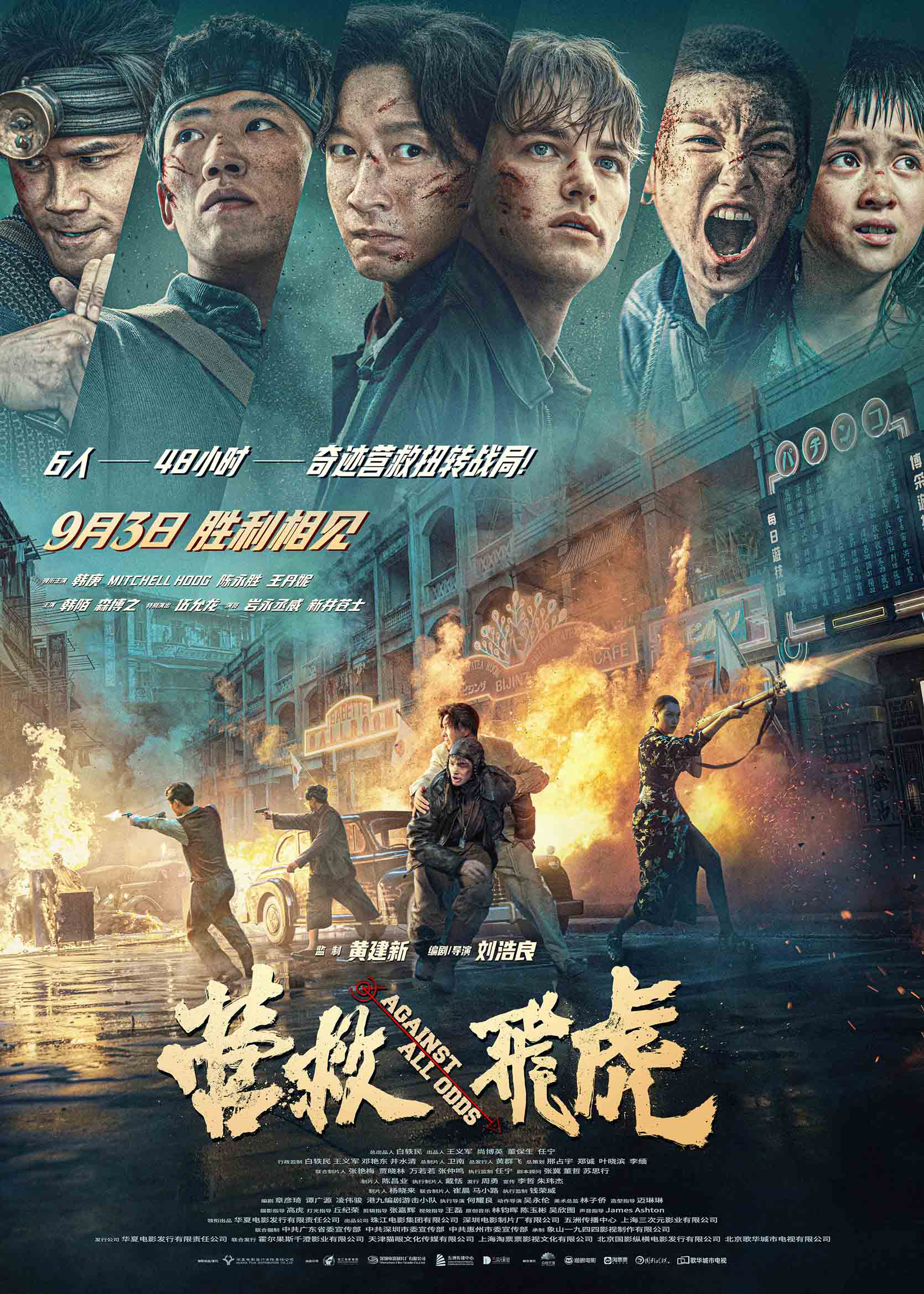 韩庚《营救飞虎》曝新预告 血性英雄胜利相见！-起点剧情网
