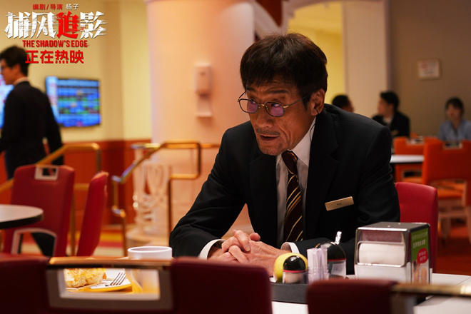 《捕风追影》曝片段 梁家辉文俊辉林秋楠花式逃脱-起点剧情网