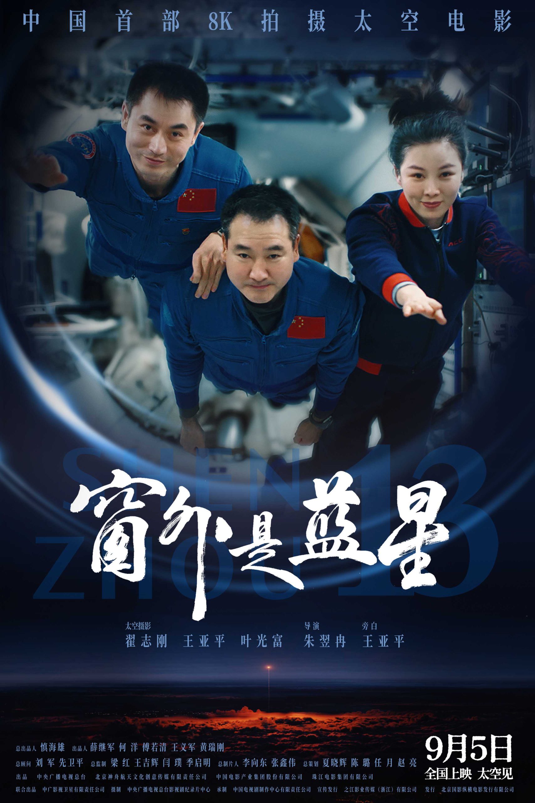 把宇宙带上银幕！《窗外是蓝星》发布终极预告-起点剧情网