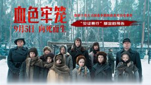 俄罗斯电影《血色牢笼》定档9.5 揭露法西斯暴行-起点剧情网