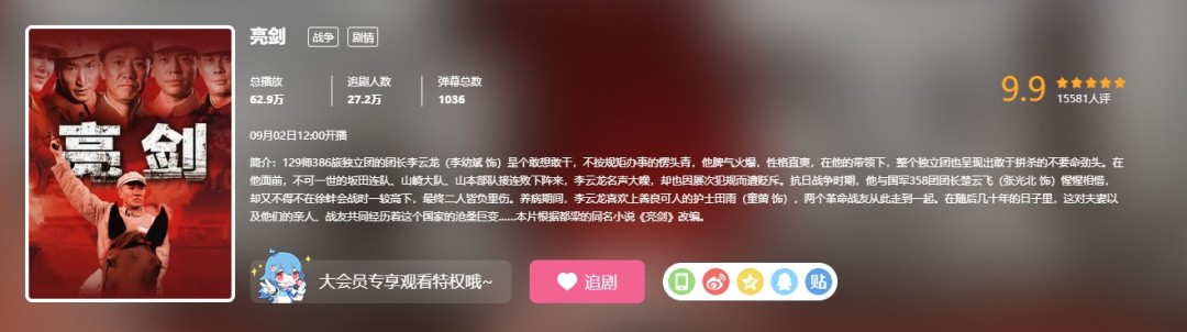 《亮剑》播出20周年 今日中午12点全弹幕回归B站-起点剧情网
