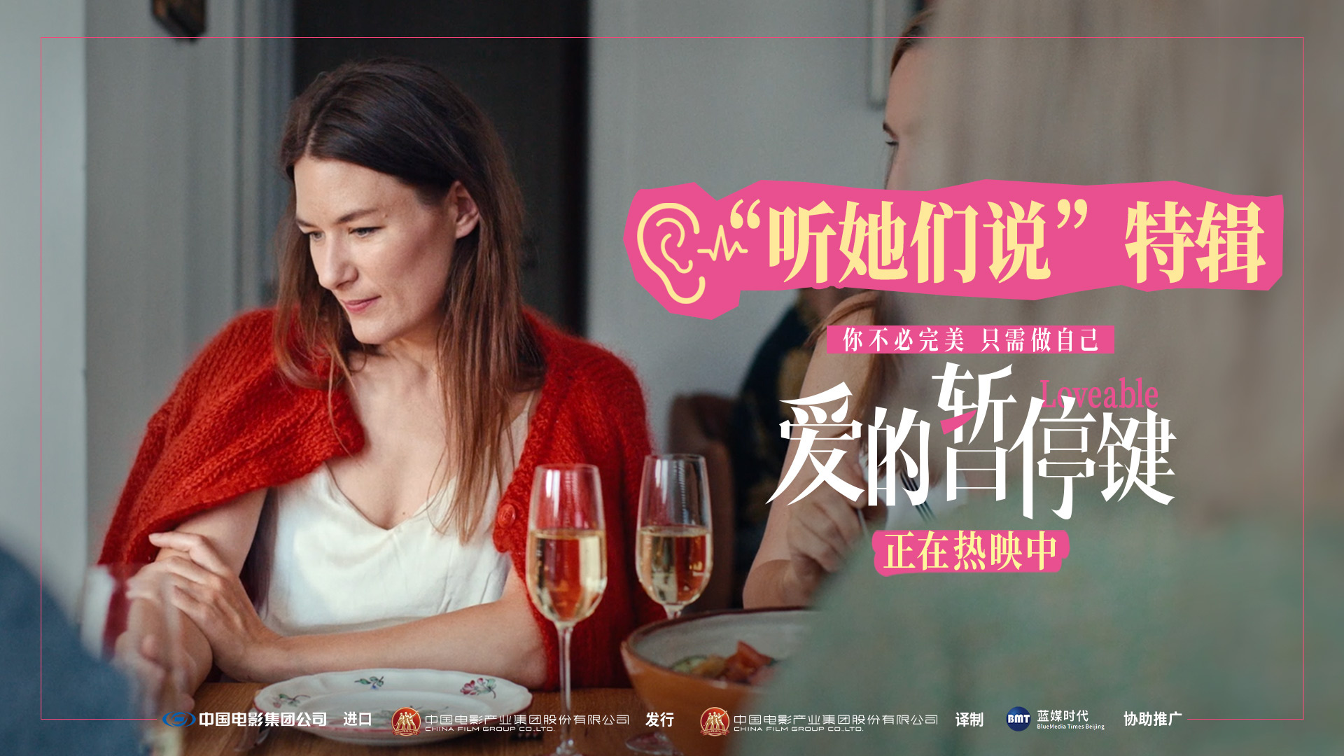 《爱的暂停键》正式上映！特辑展现女性真实声音-起点剧情网