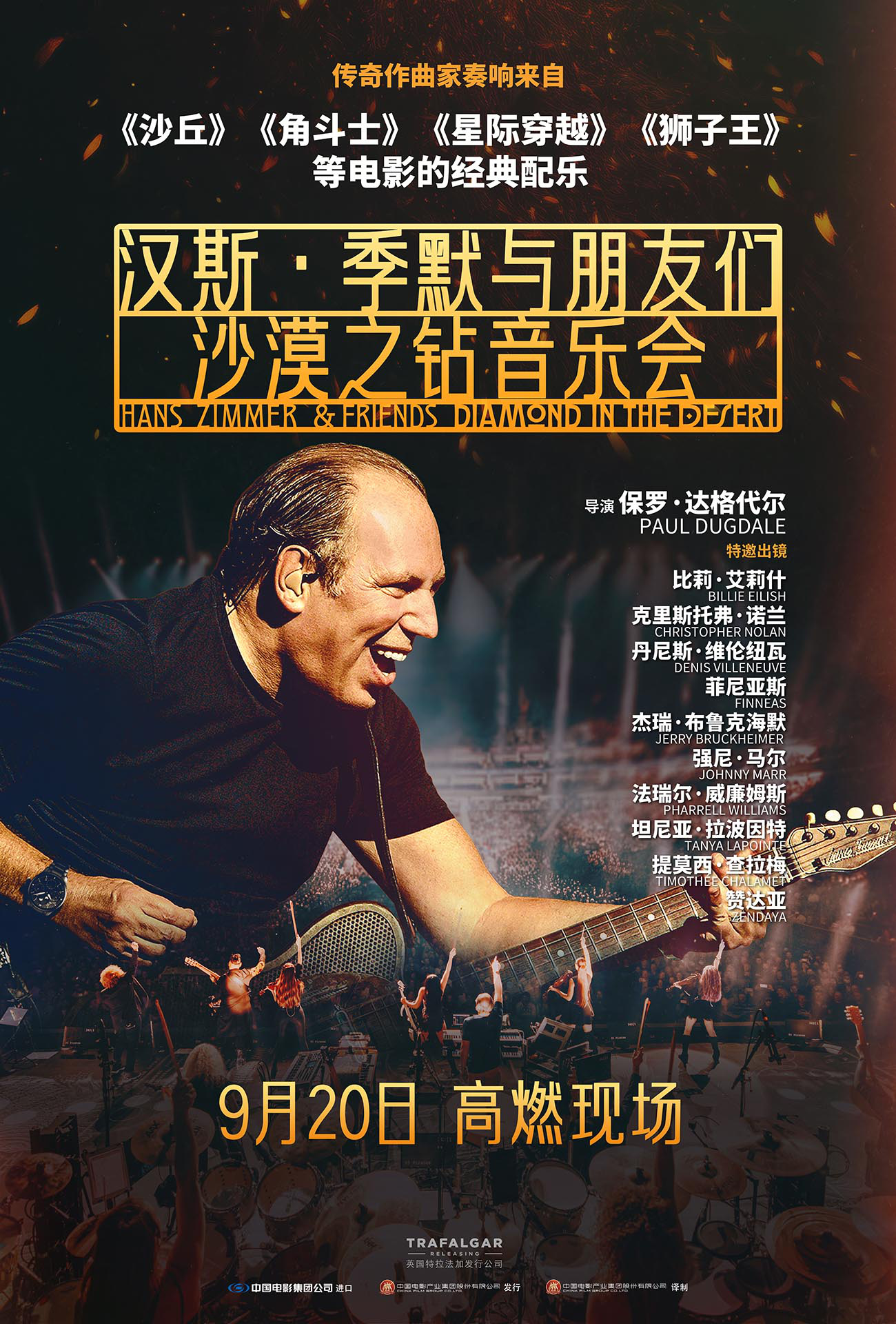音乐盛宴来袭！汉斯·季默音乐会纪录片定档9.20-起点剧情网