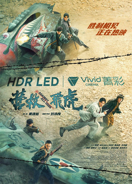 《营救飞虎》曝正片片段 一镜到底“杀”出生路！-起点剧情网