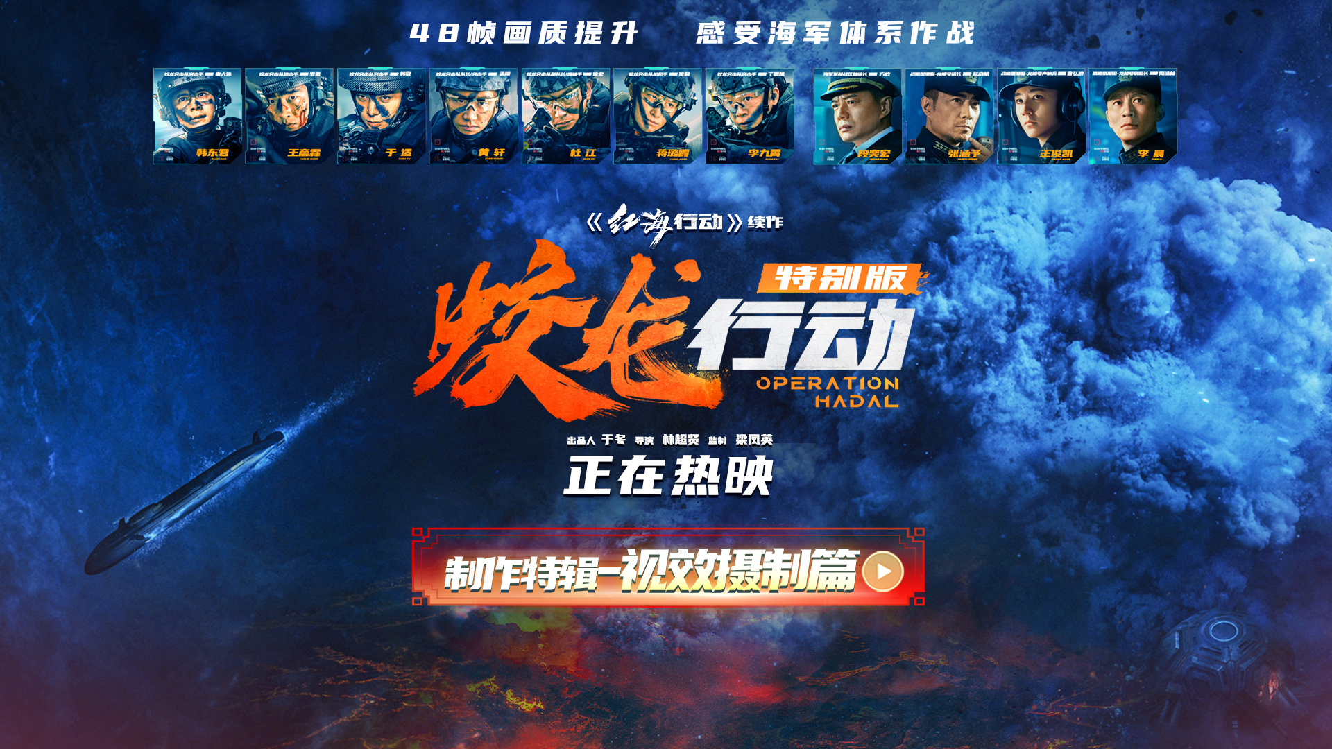 《蛟龙行动（特别版）》曝特辑 解析影片视效摄制-起点剧情网