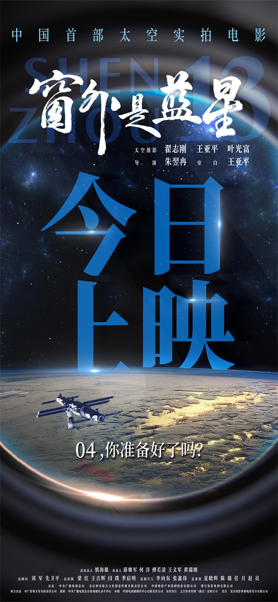 航天员太空实拍！《窗外是蓝星》MV见证星海征途-起点剧情网