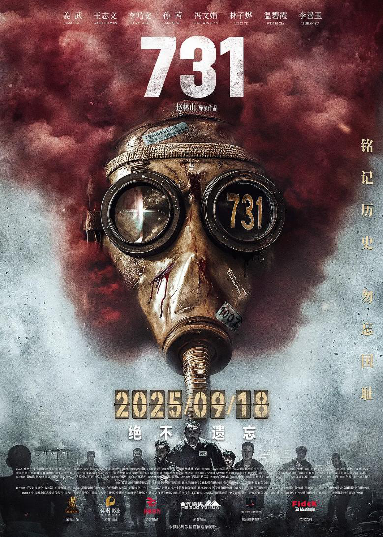 《731》发布人物海报 以血色印记揭开尘封历史-起点剧情网