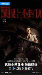 《谍报上不封顶》首曝预告 肖战游走民国暗涌谍海-起点剧情网