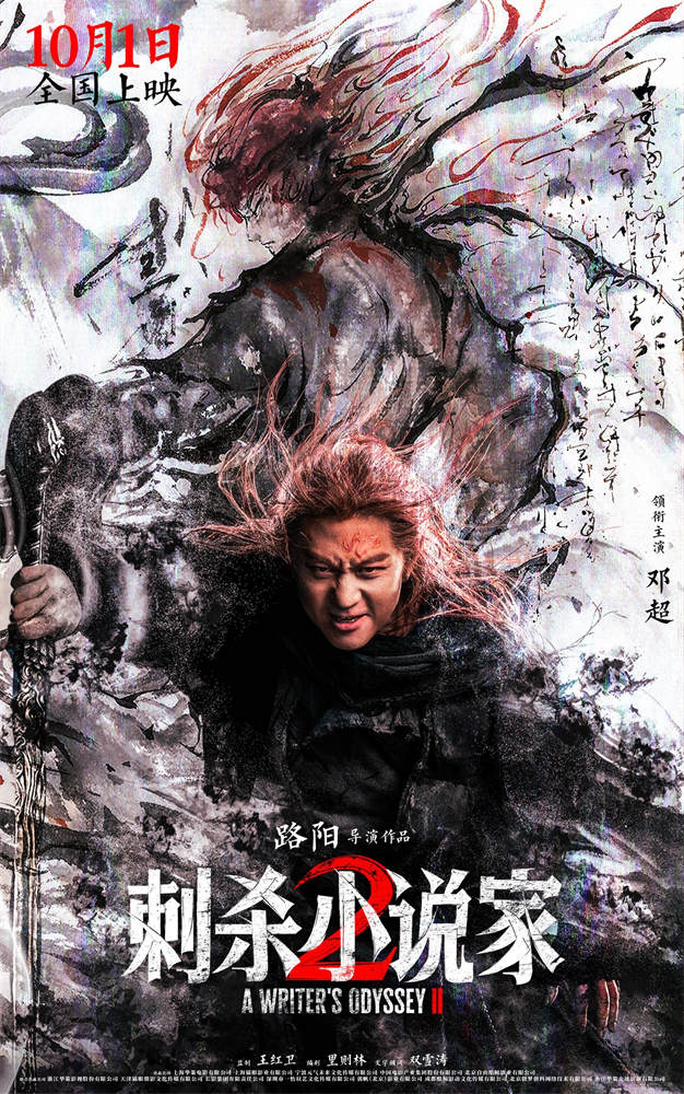 《刺杀小说家2》曝预告 双世界命运之战即将开启-起点剧情网