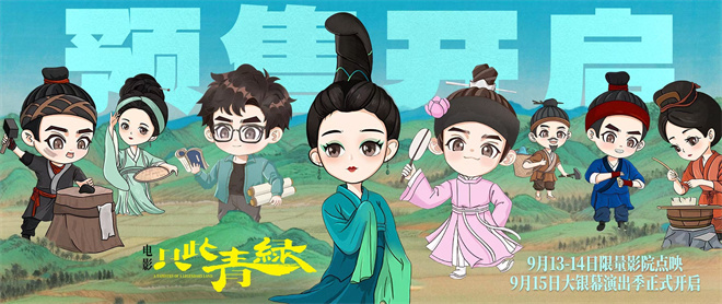 《只此青绿》重映曝海报 主创路演畅谈幕后故事-起点剧情网