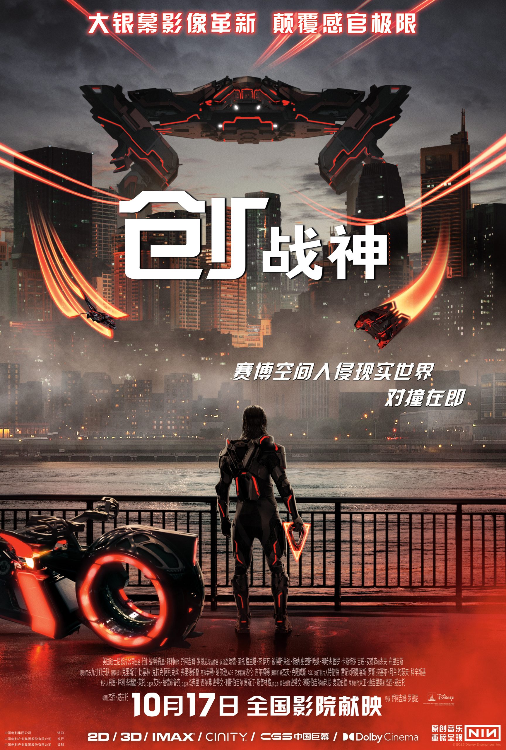 《创：战神》定档10.17 赛博空间与现实世界对撞-起点剧情网