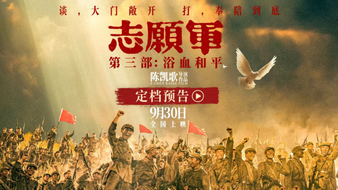 《志愿军：浴血和平》定档9.30 为和平携手奋战！-起点剧情网