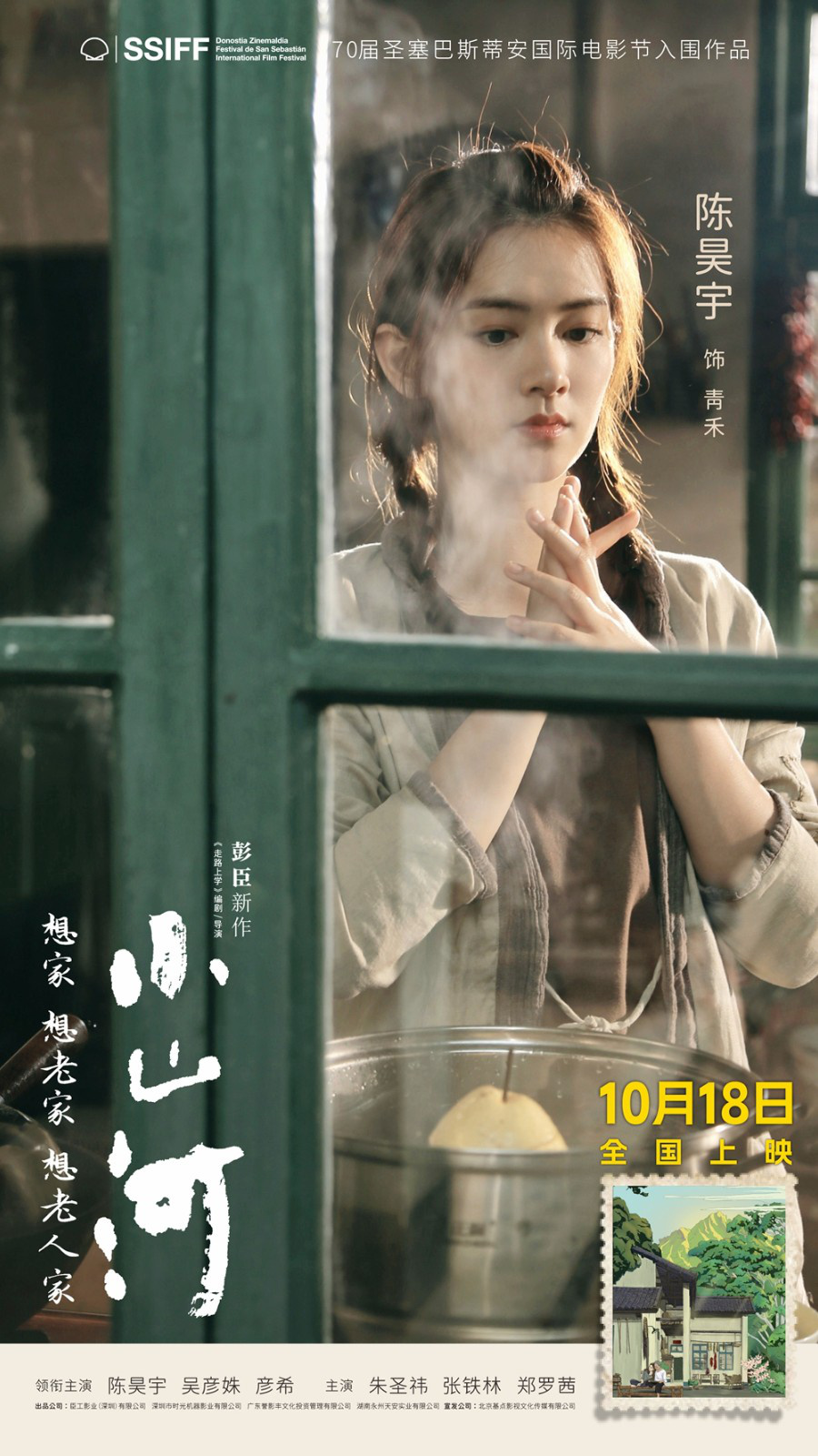 《小山河》定档10.18 陈昊宇、吴彦姝演绎祖孙情-起点剧情网