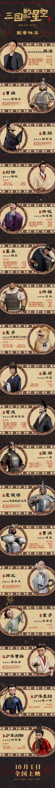 《三国的星空第一部》曝角色海报 檀健次献声曹操-起点剧情网