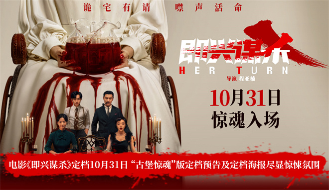 李庚希闯入惊魂催命局！《即兴谋杀》定档10.31-起点剧情网