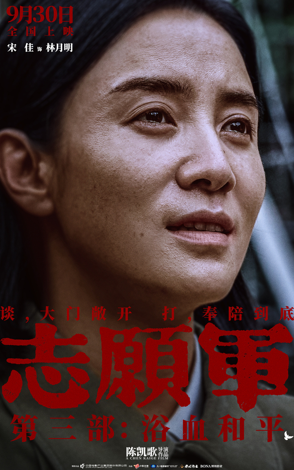 和平热望！电影《志愿军3：浴血和平》曝角色海报-起点剧情网