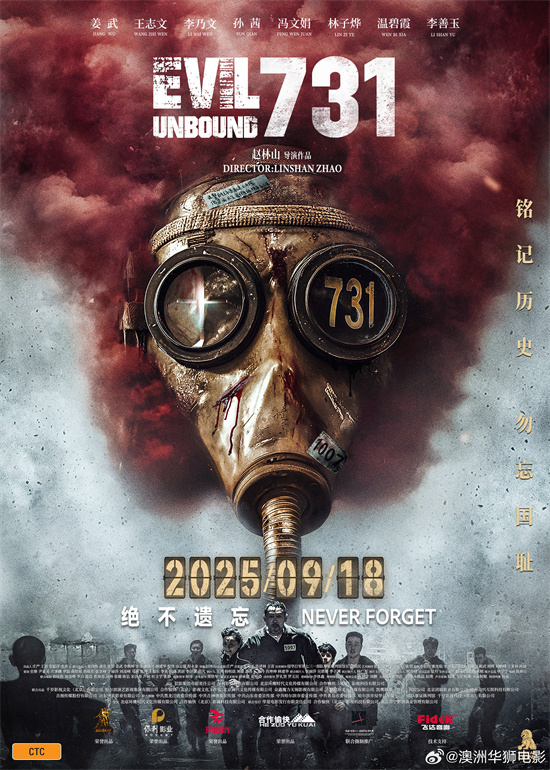 电影《731》澳新地区正式定档！9月18日同步上映-起点剧情网