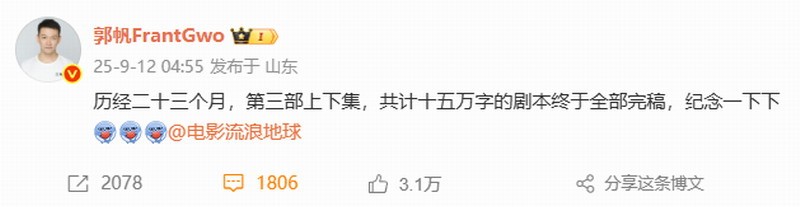 郭帆宣布《流浪地球3》剧本完稿：上下两集 共计15万字-起点剧情网