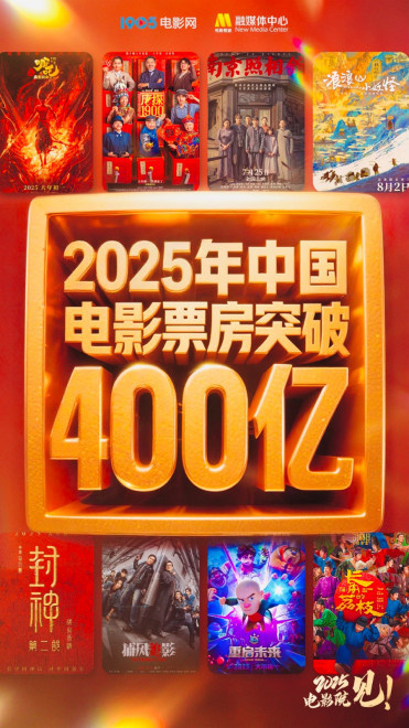 2025中国电影票房突破400亿!国庆档新片蓄势待发-起点剧情网